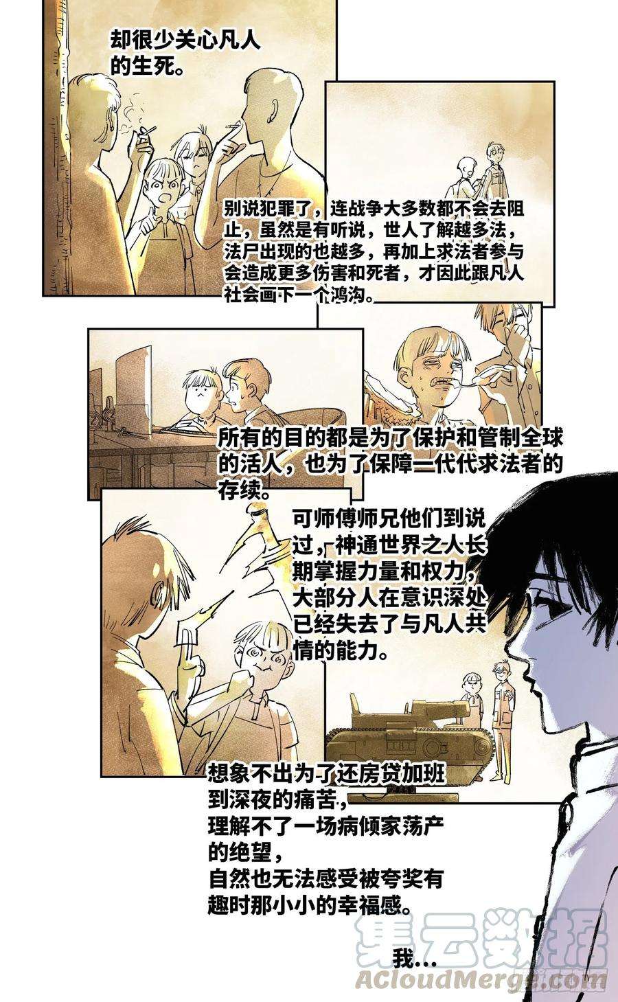 日月同错五十八话 万业之梦 下