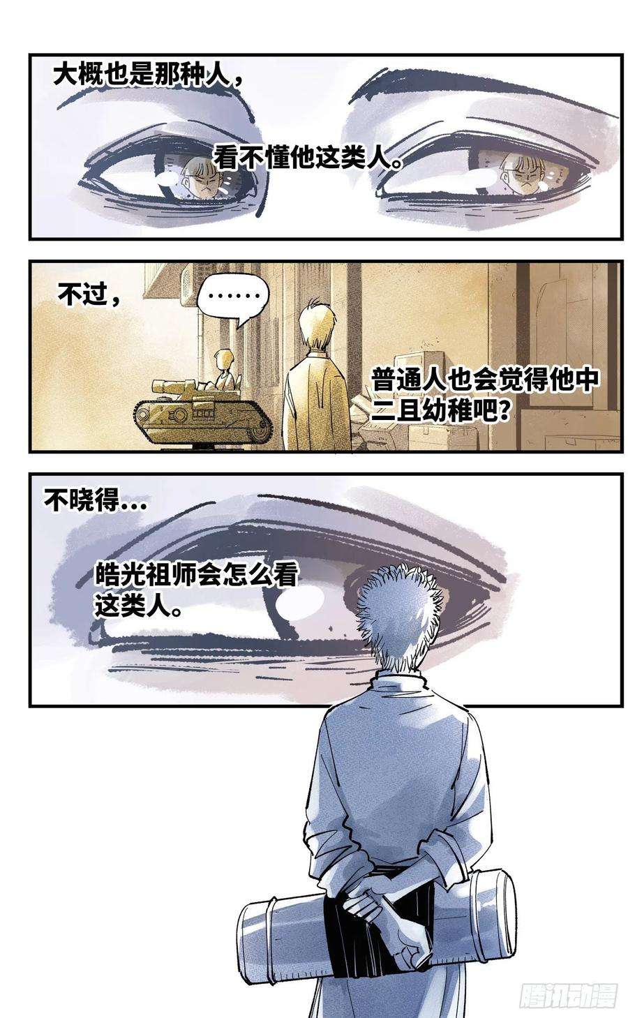日月同错五十八话 万业之梦 下