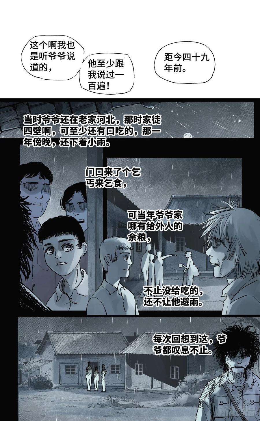 日月同错五十八话 万业之梦 下