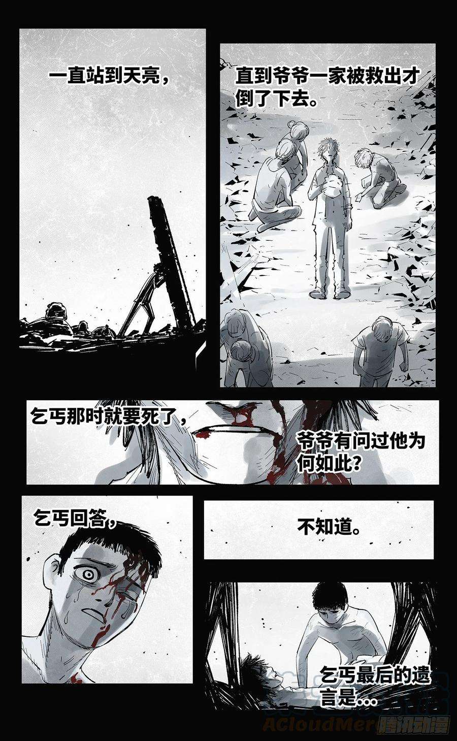 日月同错五十八话 万业之梦 下