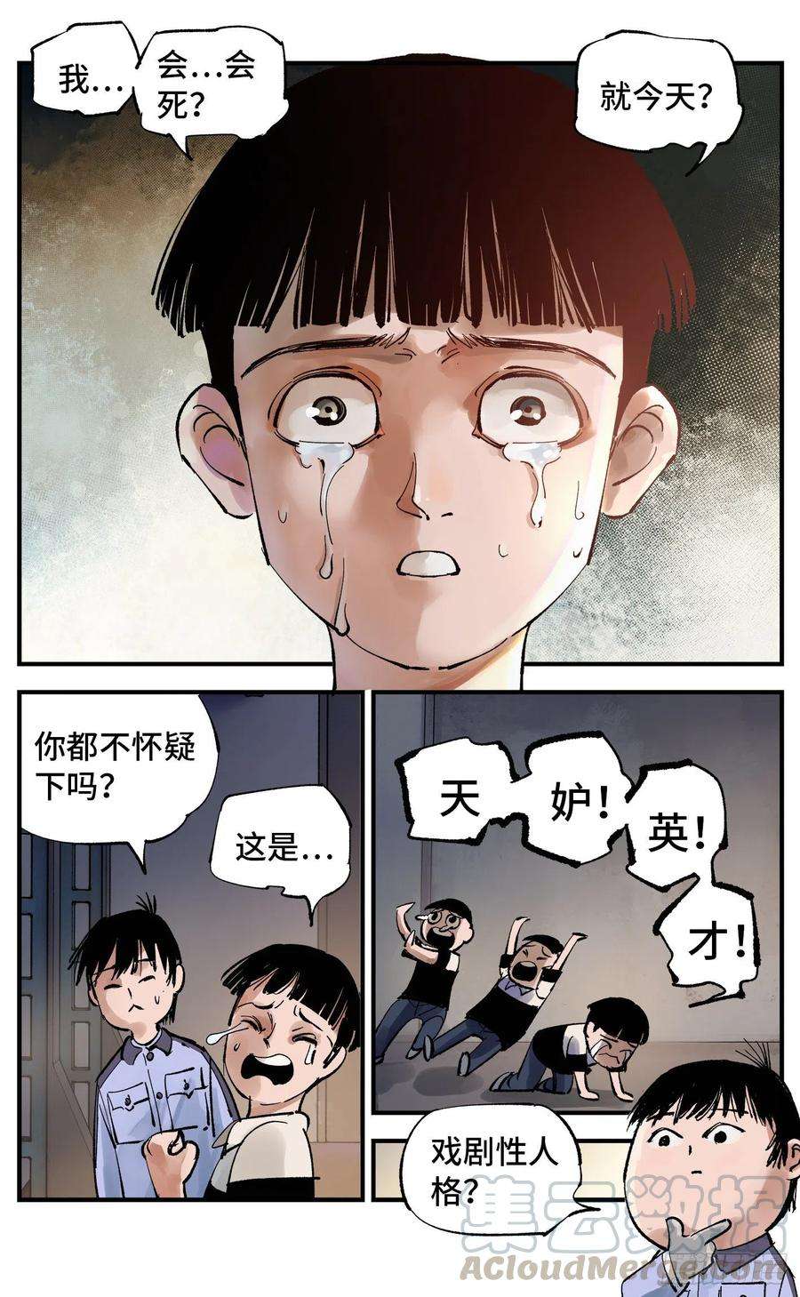 日月同错五十八话 万业之梦 下