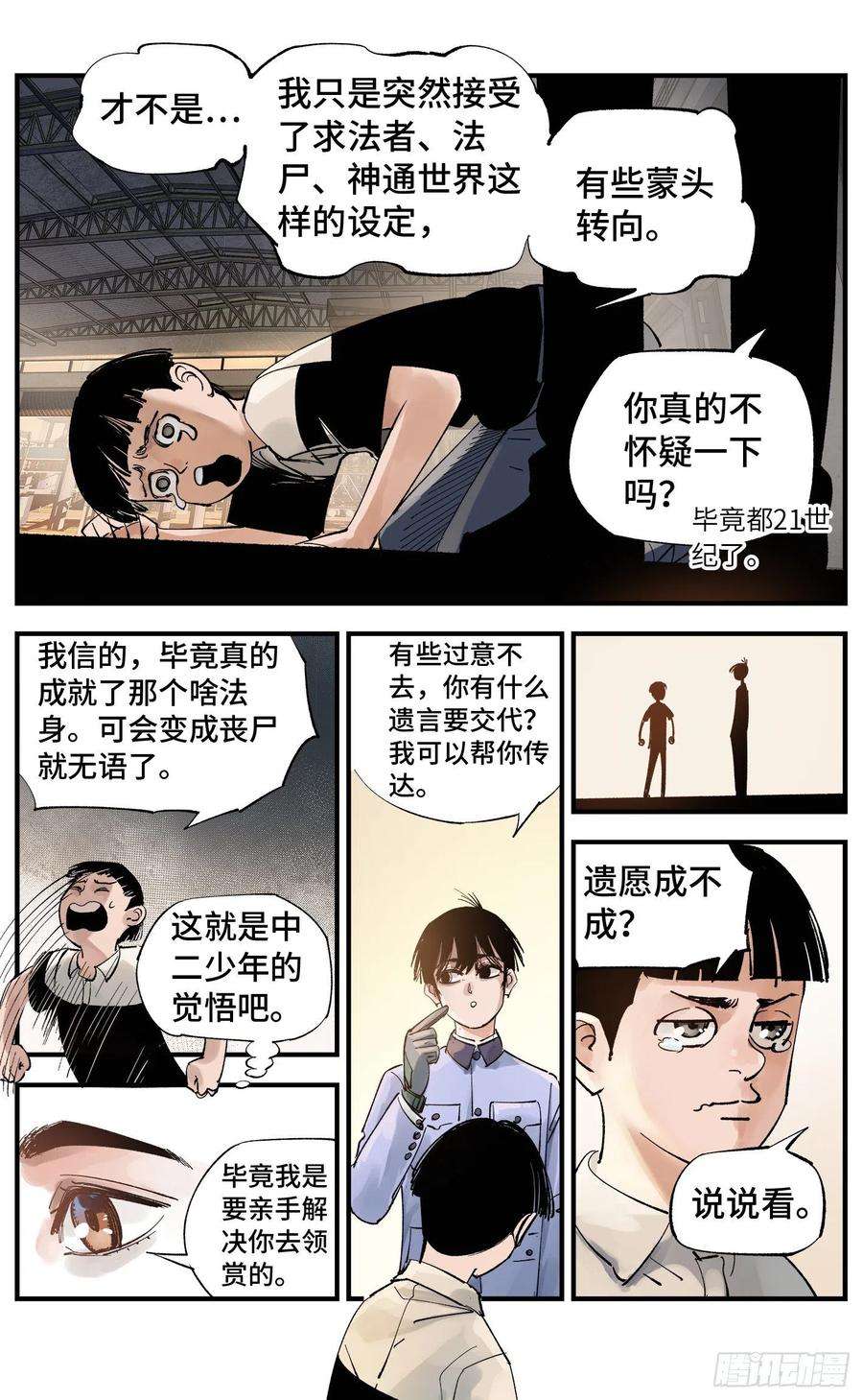 日月同错五十八话 万业之梦 下