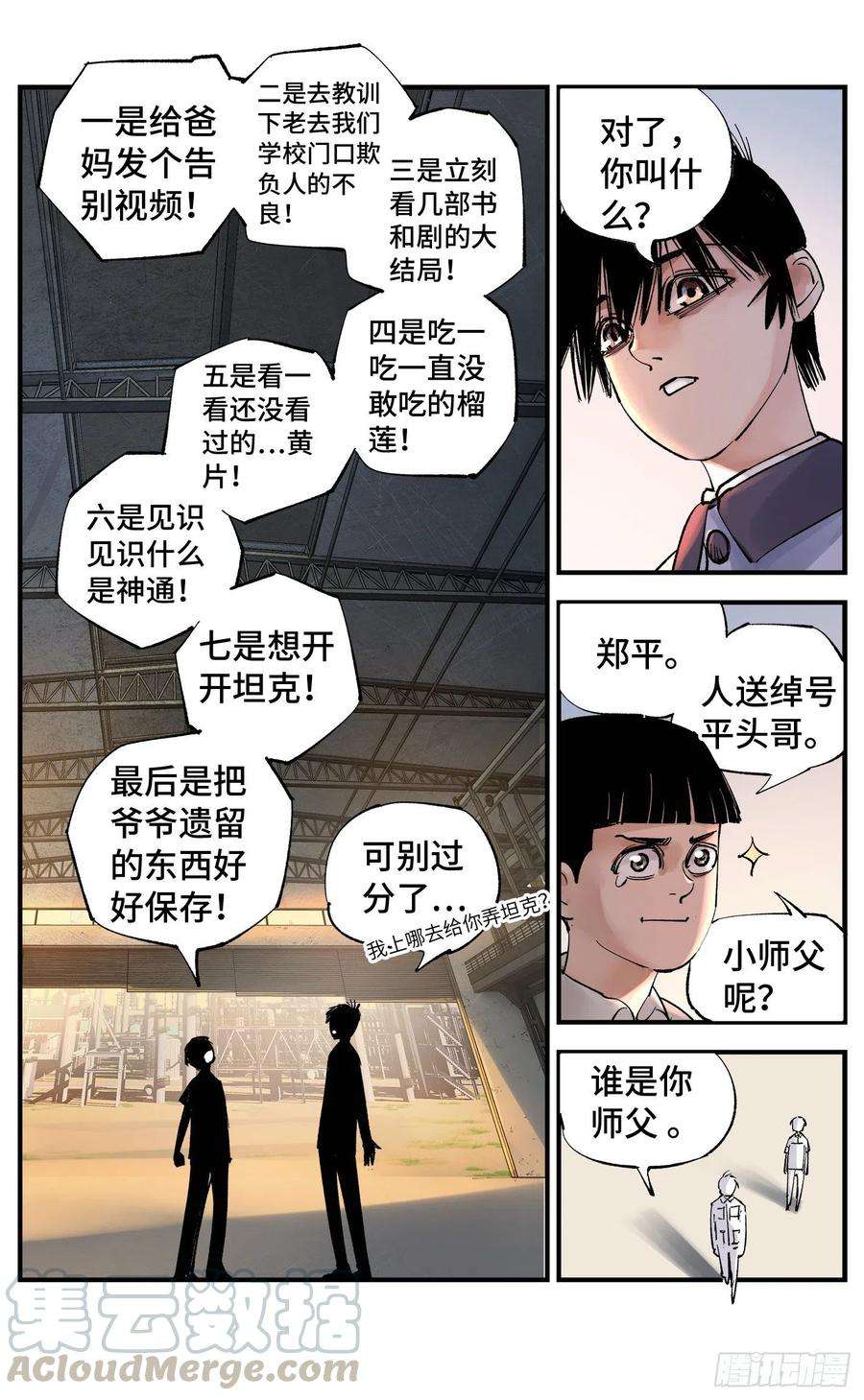 日月同错五十八话 万业之梦 下
