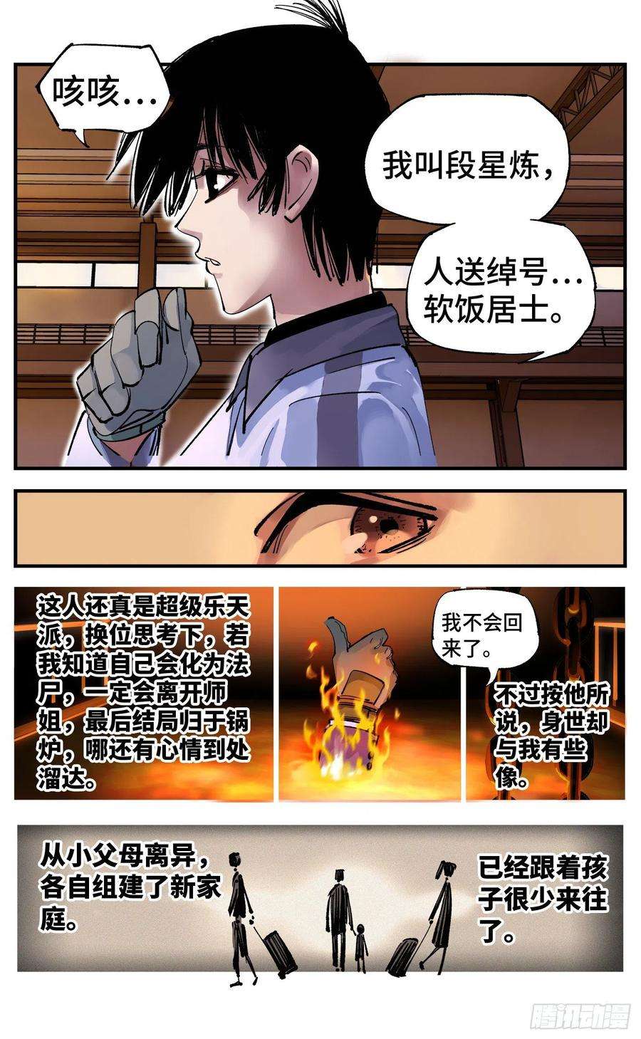 日月同错五十八话 万业之梦 下
