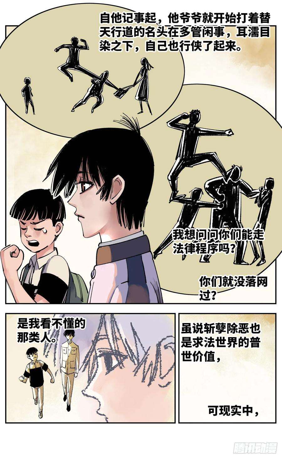 日月同错五十八话 万业之梦 下