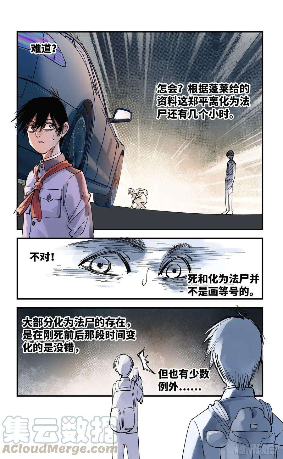 日月同错五十九话 万业白夜 上