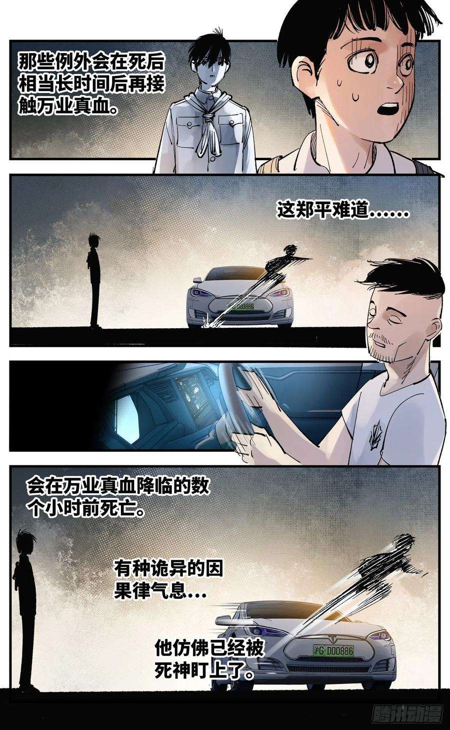 日月同错五十九话 万业白夜 上