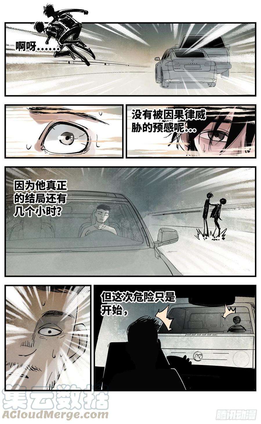 日月同错五十九话 万业白夜 上