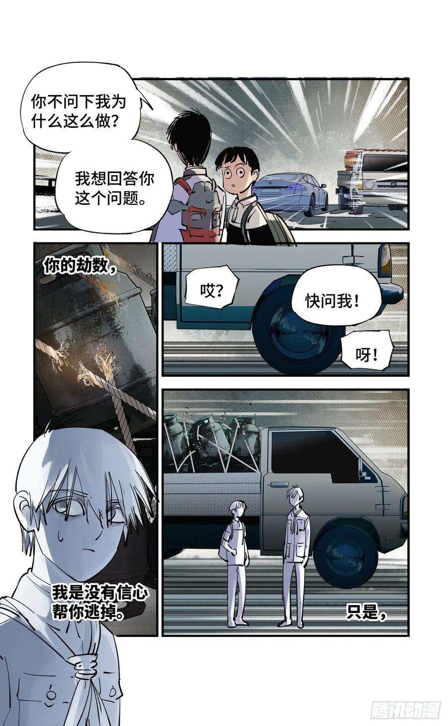 日月同错五十九话 万业白夜 上