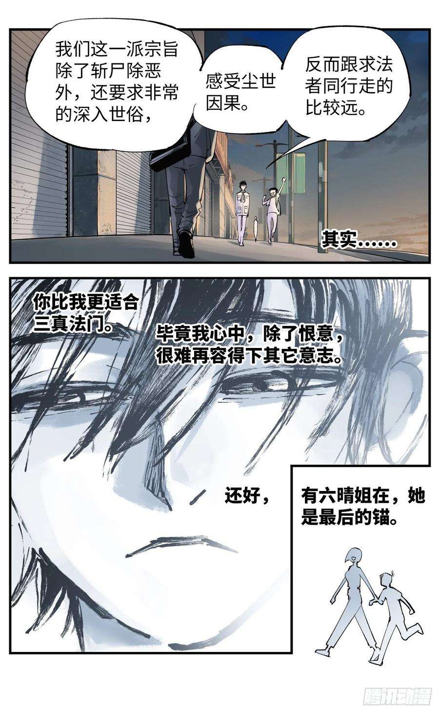 日月同错五十九话 万业白夜 上