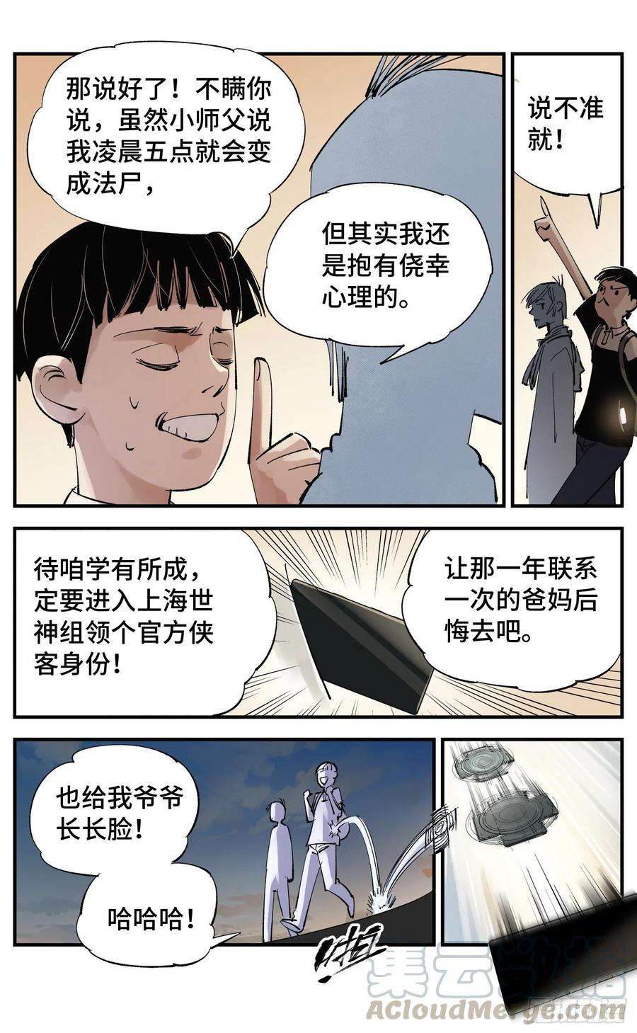 日月同错五十九话 万业白夜 上