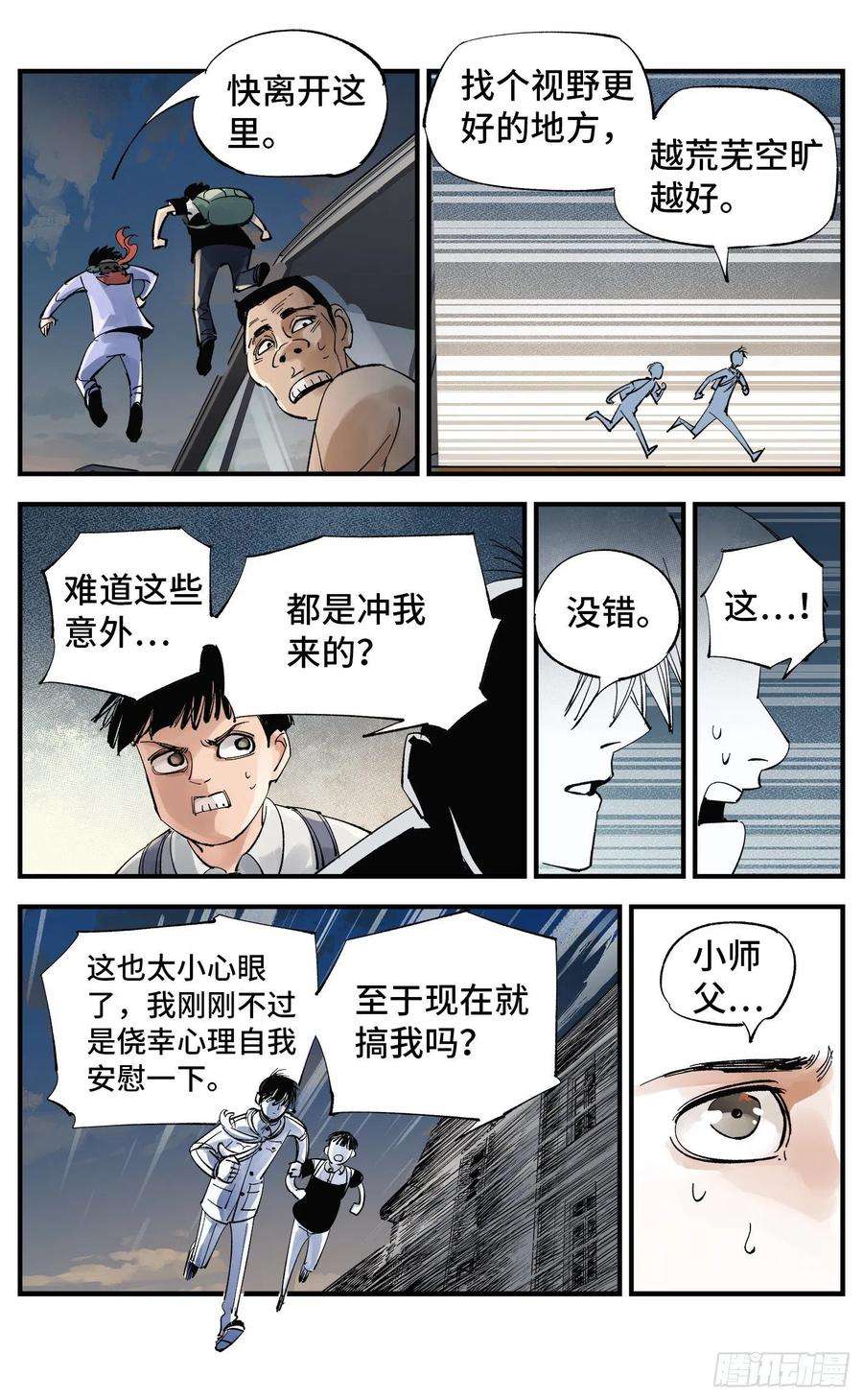 日月同错五十九话 万业白夜 中