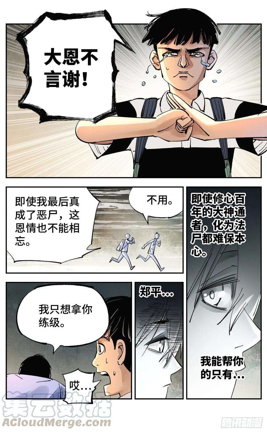 日月同错五十九话 万业白夜 中