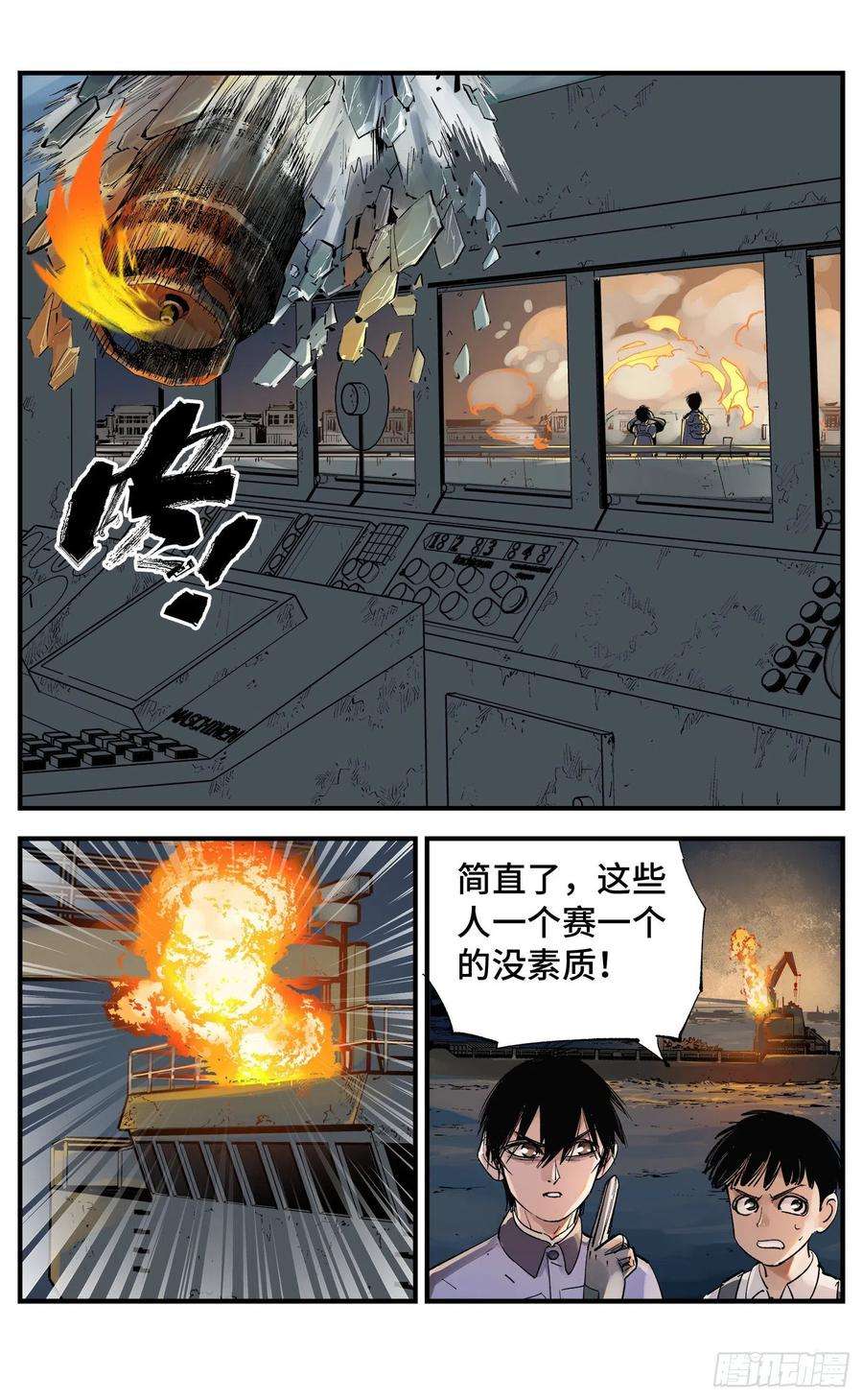 日月同错五十九话 万业白夜 中