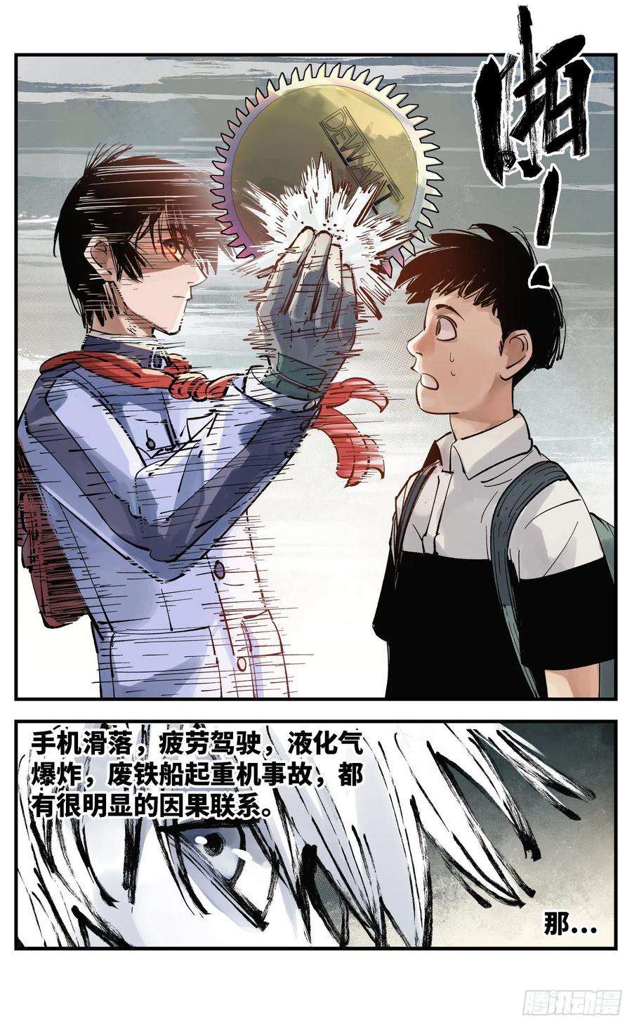 日月同错五十九话 万业白夜 中