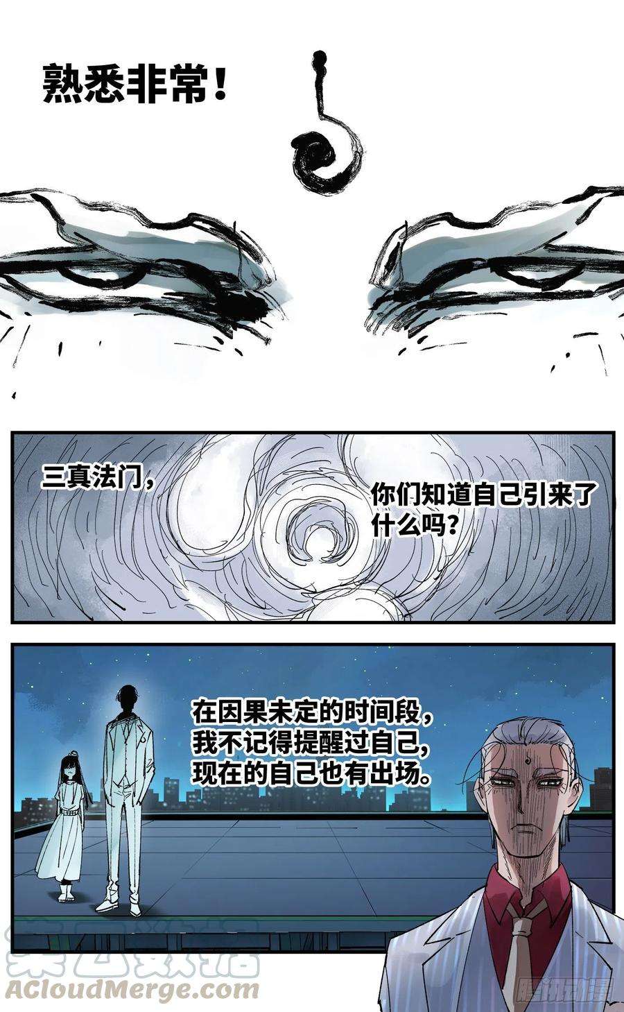 日月同错五十九话 万业白夜 下