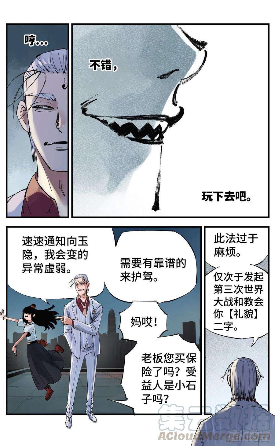 日月同错五十九话 万业白夜 下