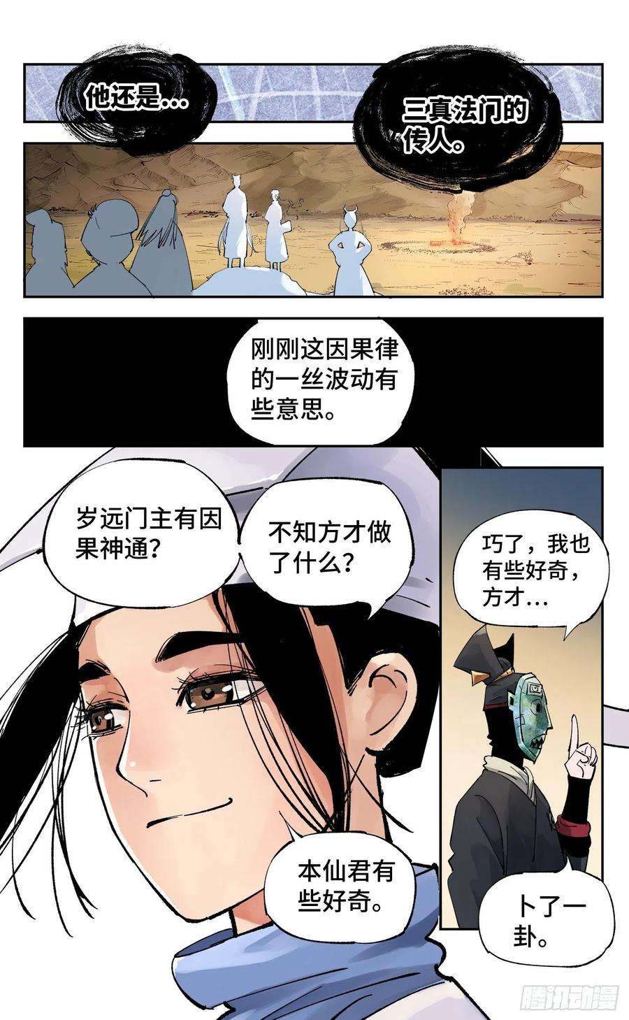 日月同错六十话 万业战队 上