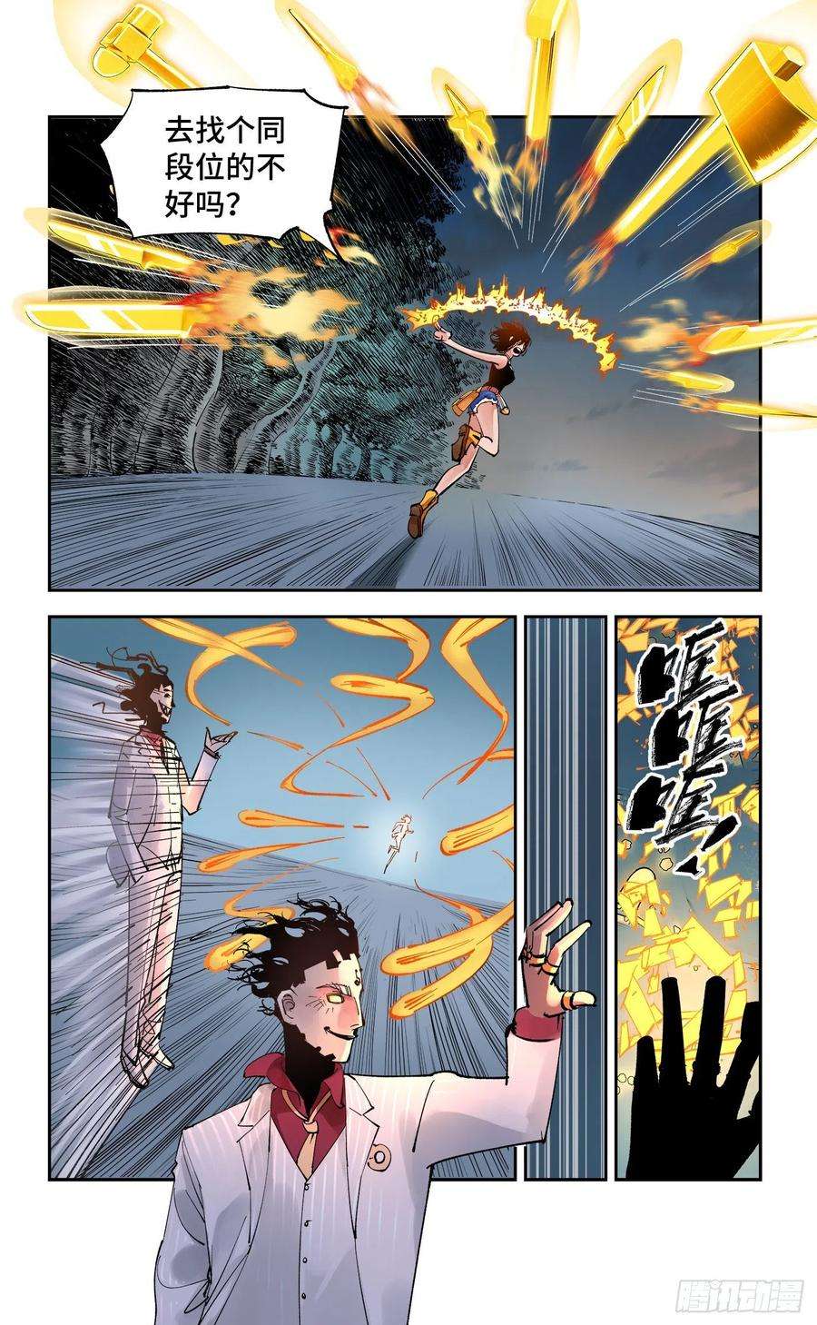 日月同错六十话 万业战队 上