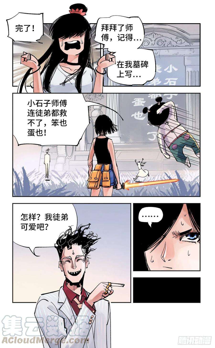 日月同错六十话 万业战队 上