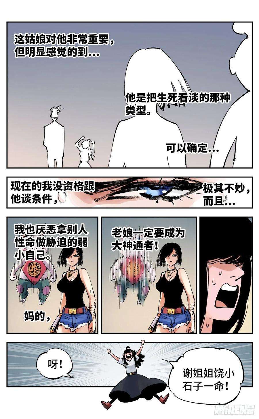 日月同错六十话 万业战队 上