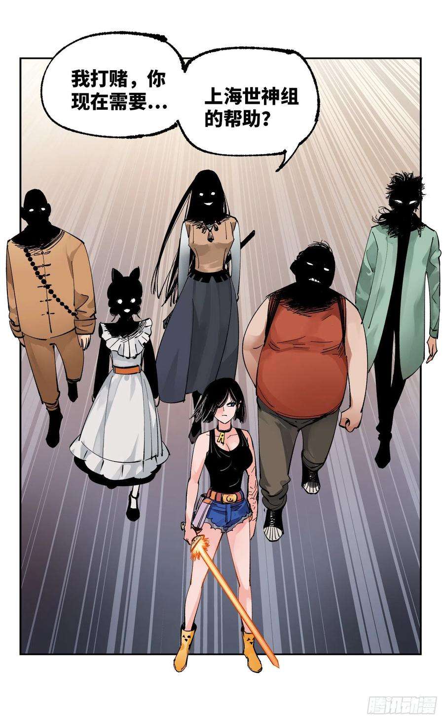 日月同错六十话 万业战队 上