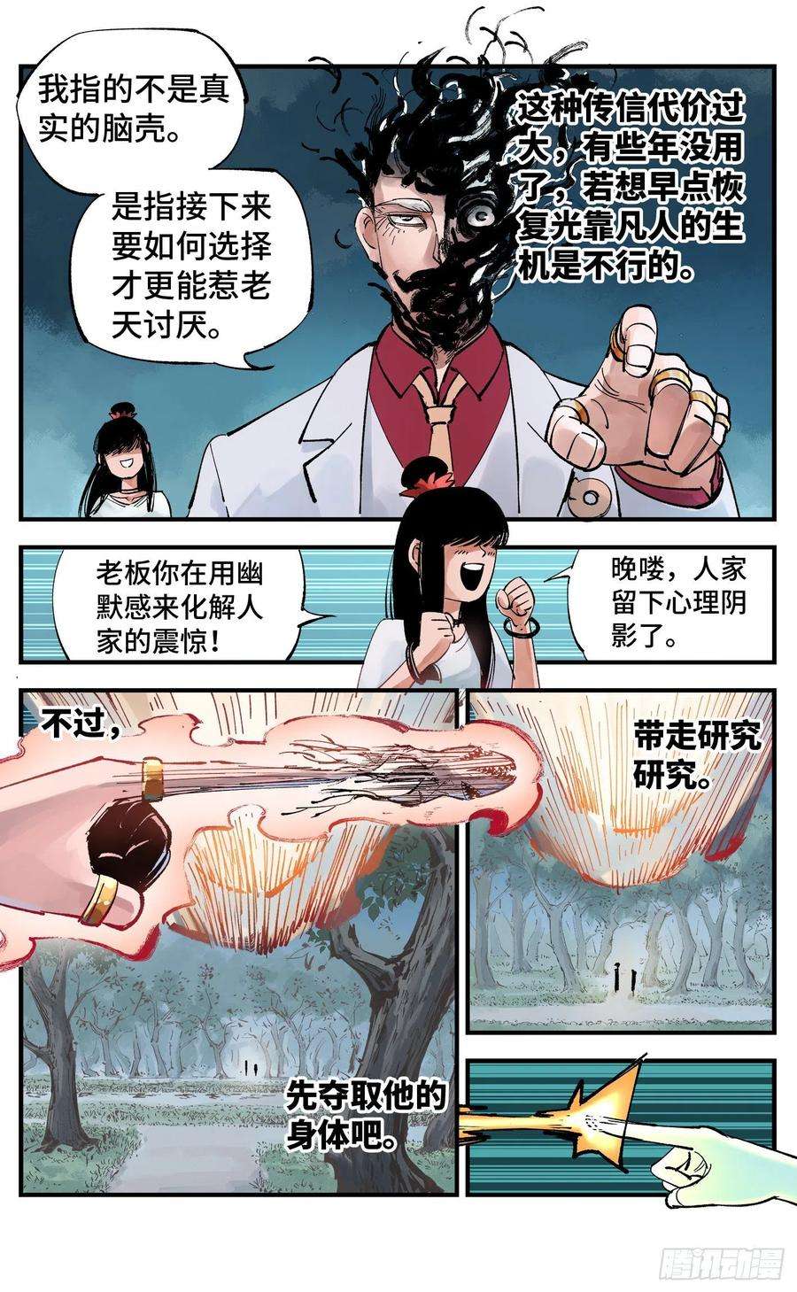 日月同错六十话 万业战队 上