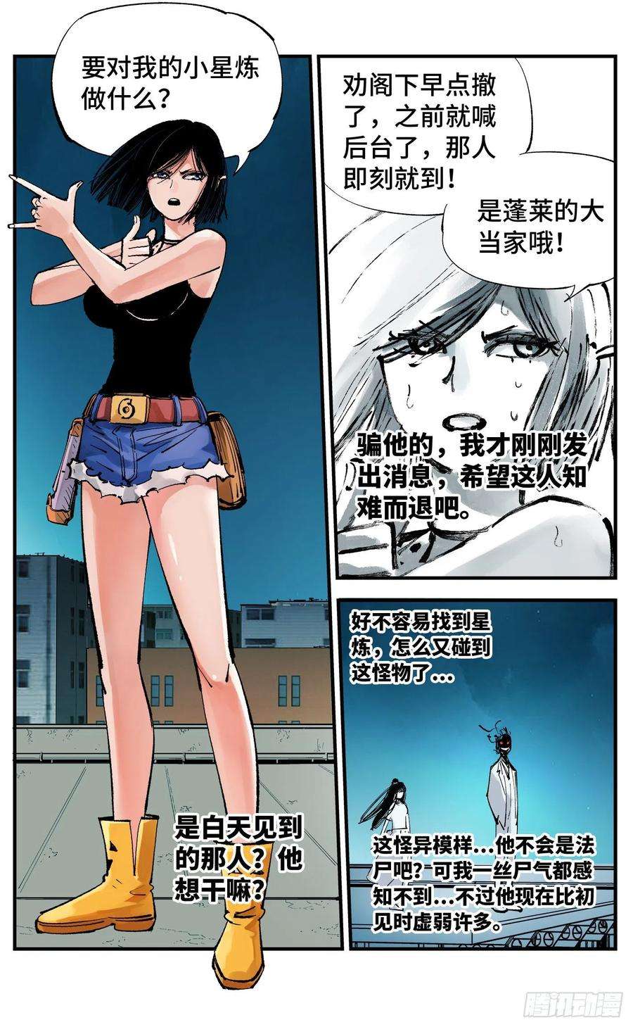 日月同错六十话 万业战队 上