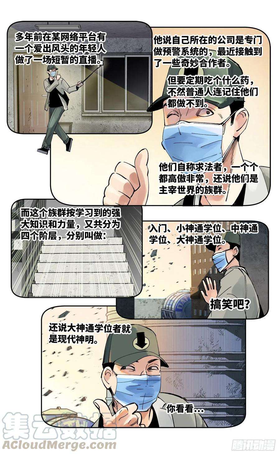 日月同错六十话 万业战队 中