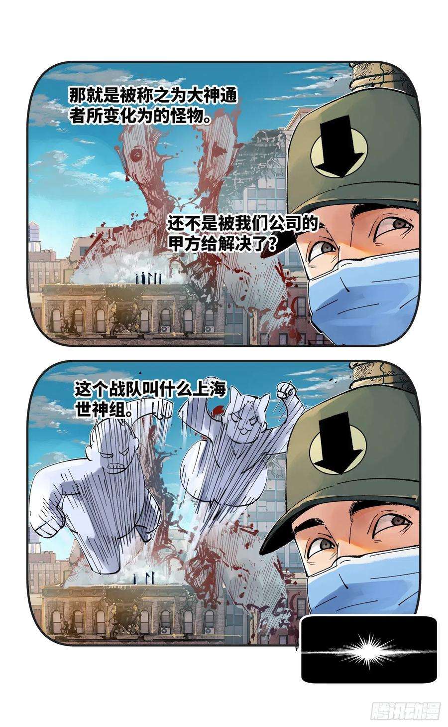 日月同错六十话 万业战队 中