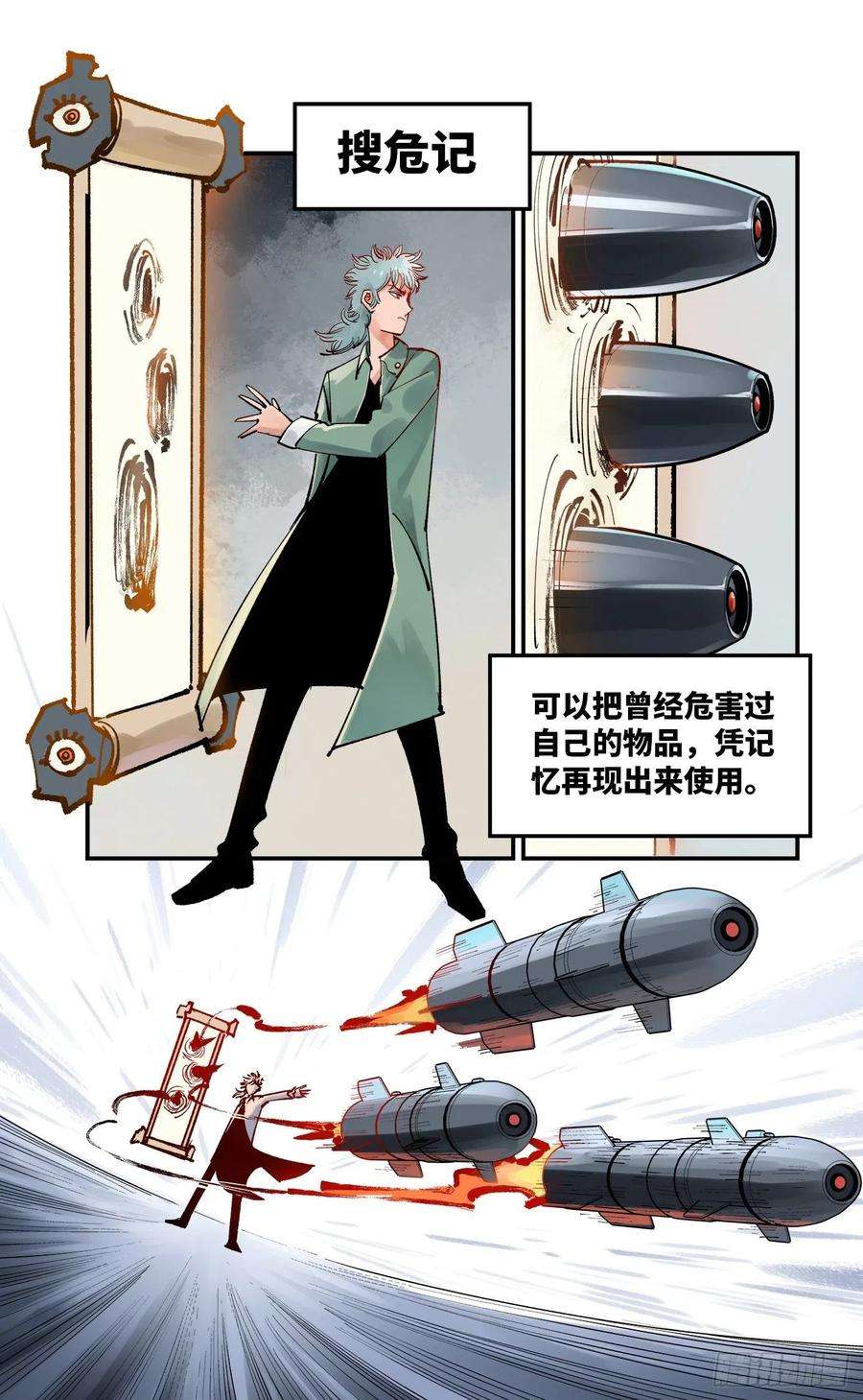 日月同错六十话 万业战队 中