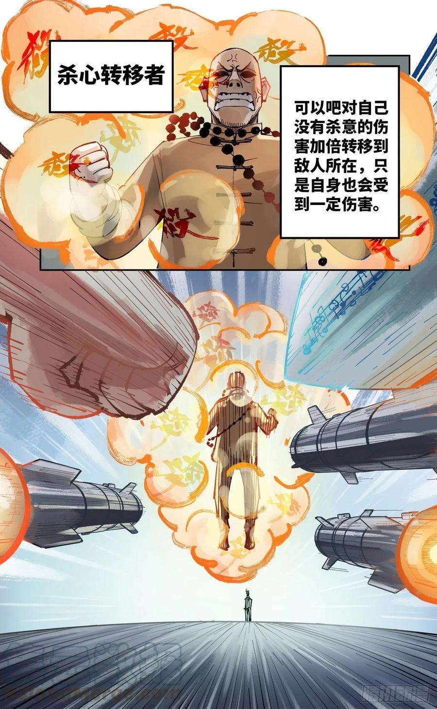 日月同错六十话 万业战队 中