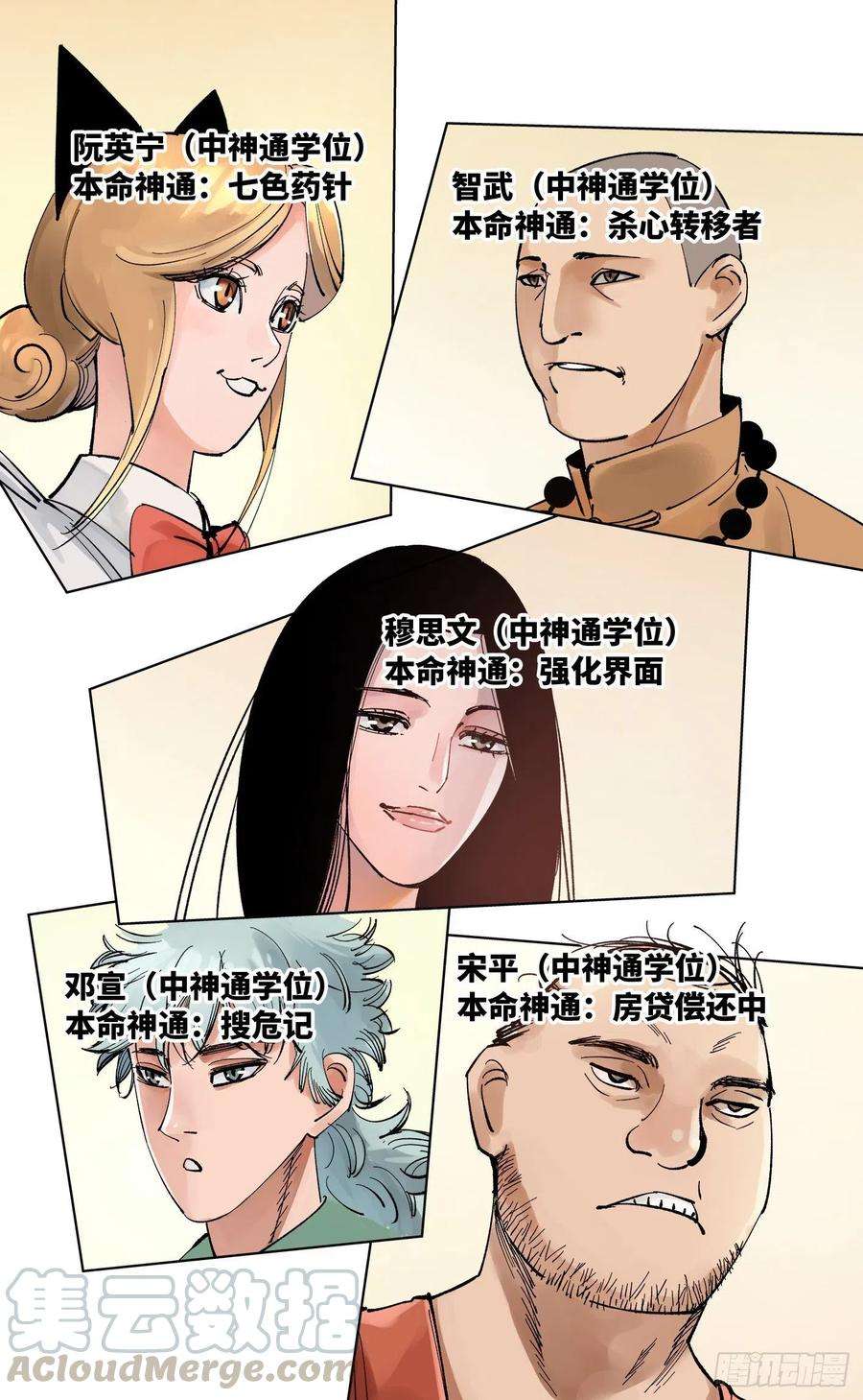 日月同错六十话 万业战队 中