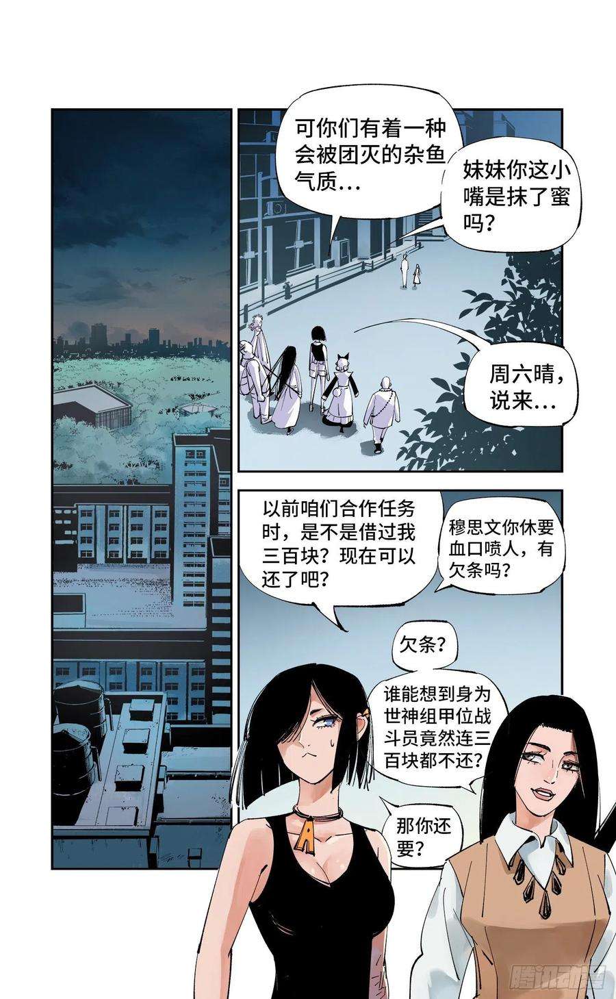 日月同错六十话 万业战队 中