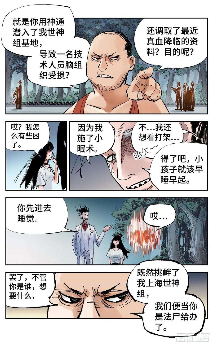 日月同错六十话 万业战队 中