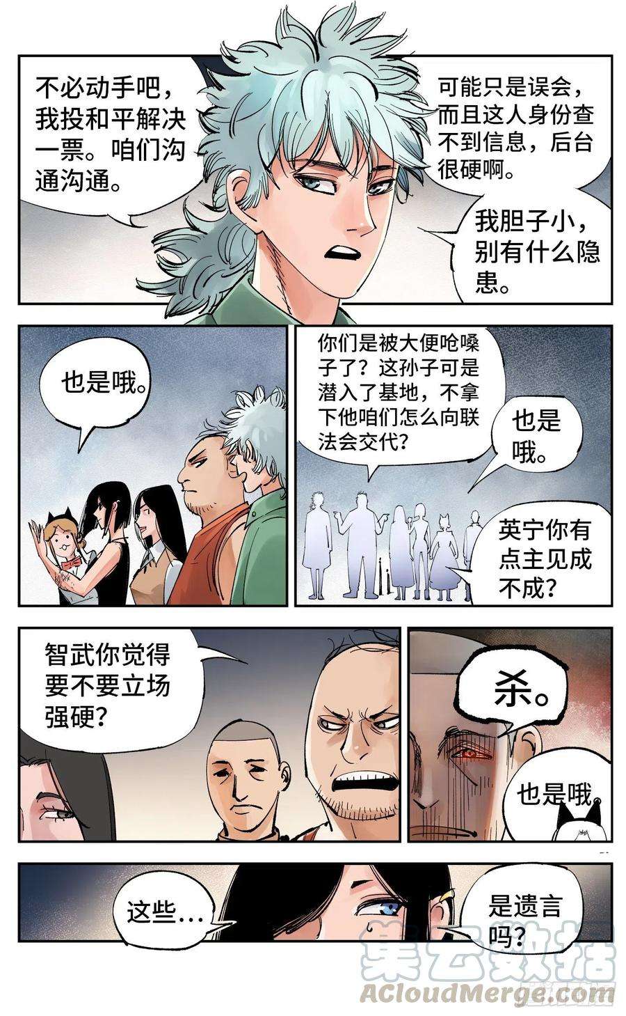 日月同错六十话 万业战队 中