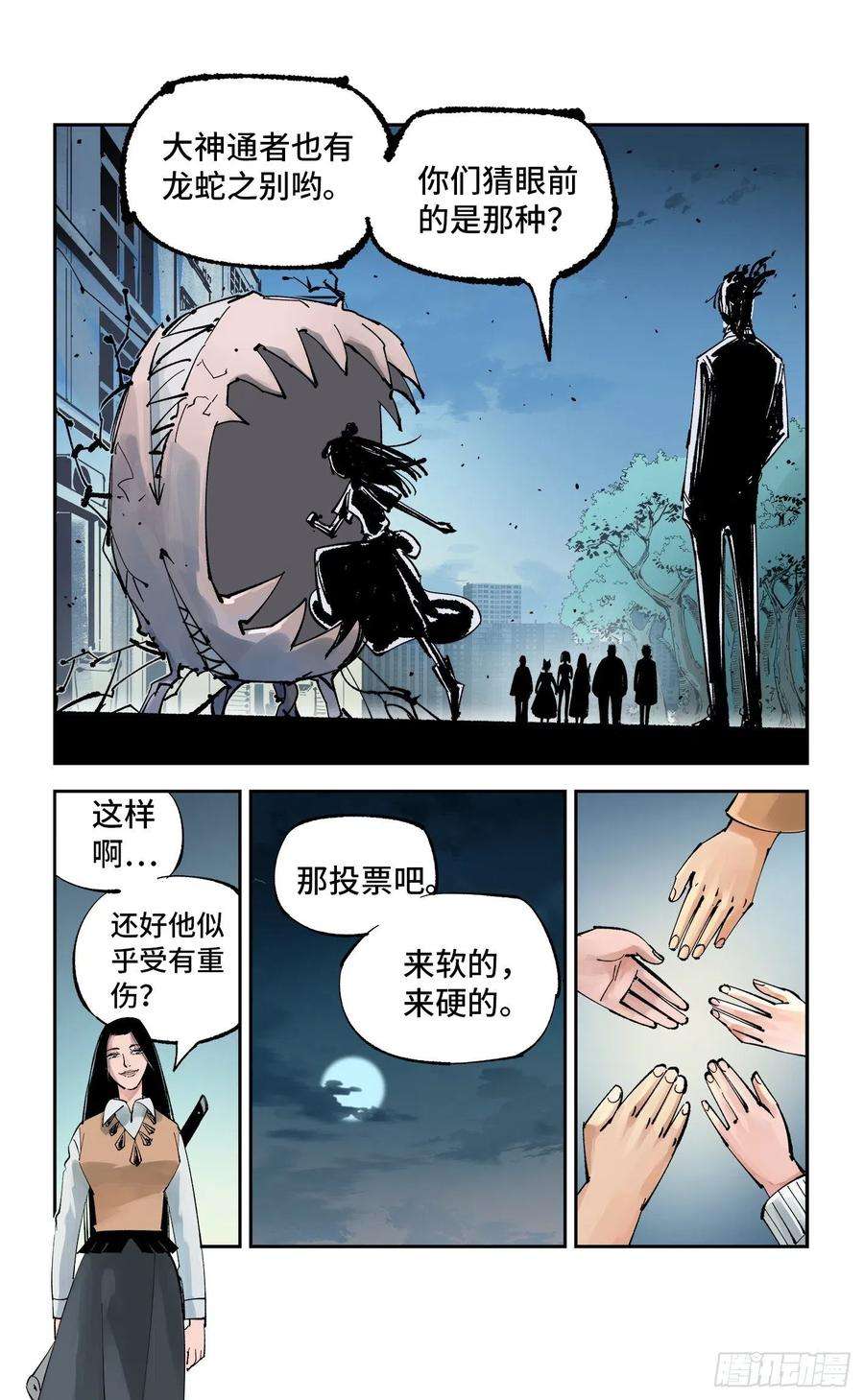 日月同错六十话 万业战队 中