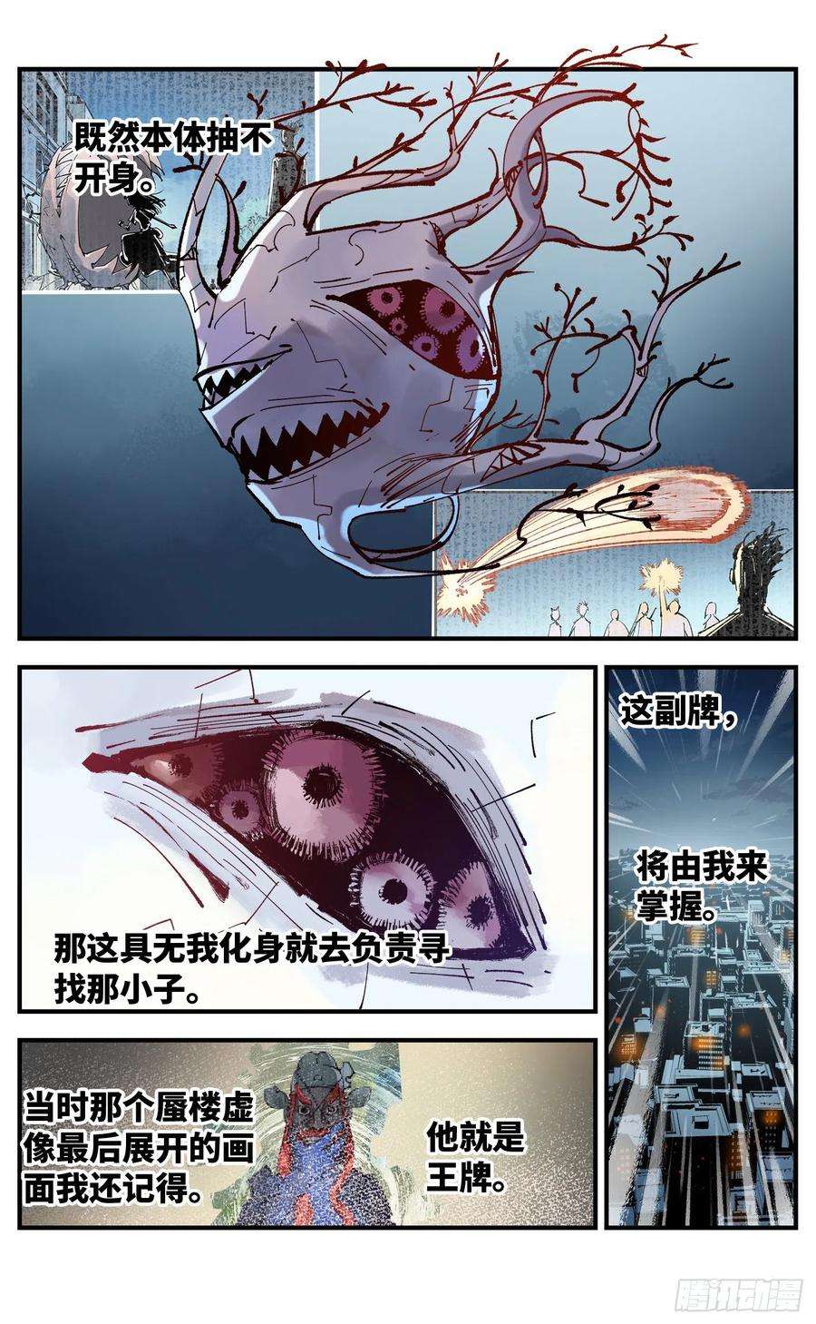 日月同错六十话 万业战队 下