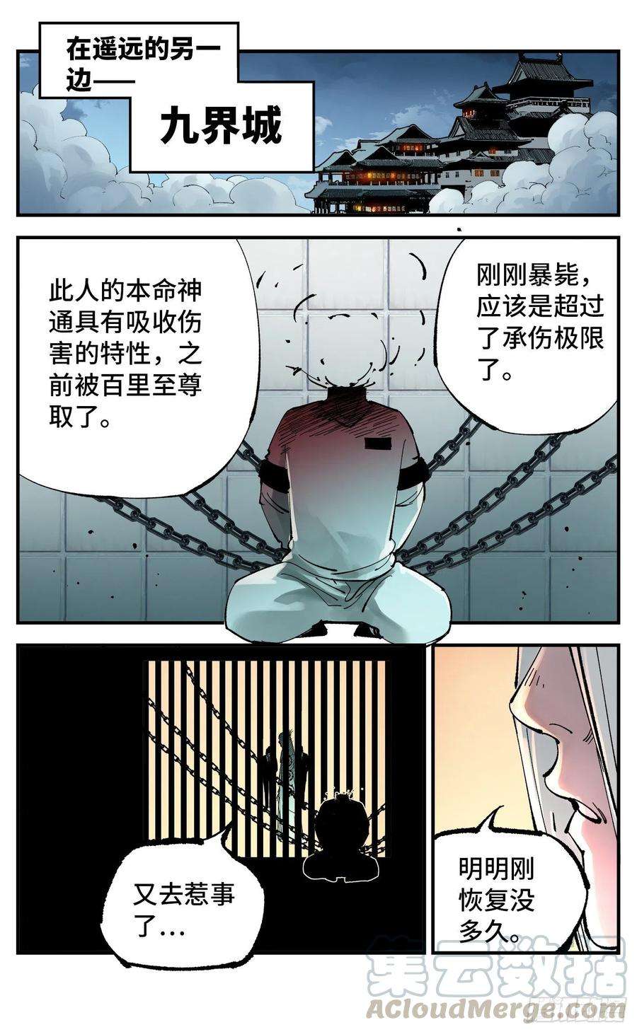 日月同错六十话 万业战队 下