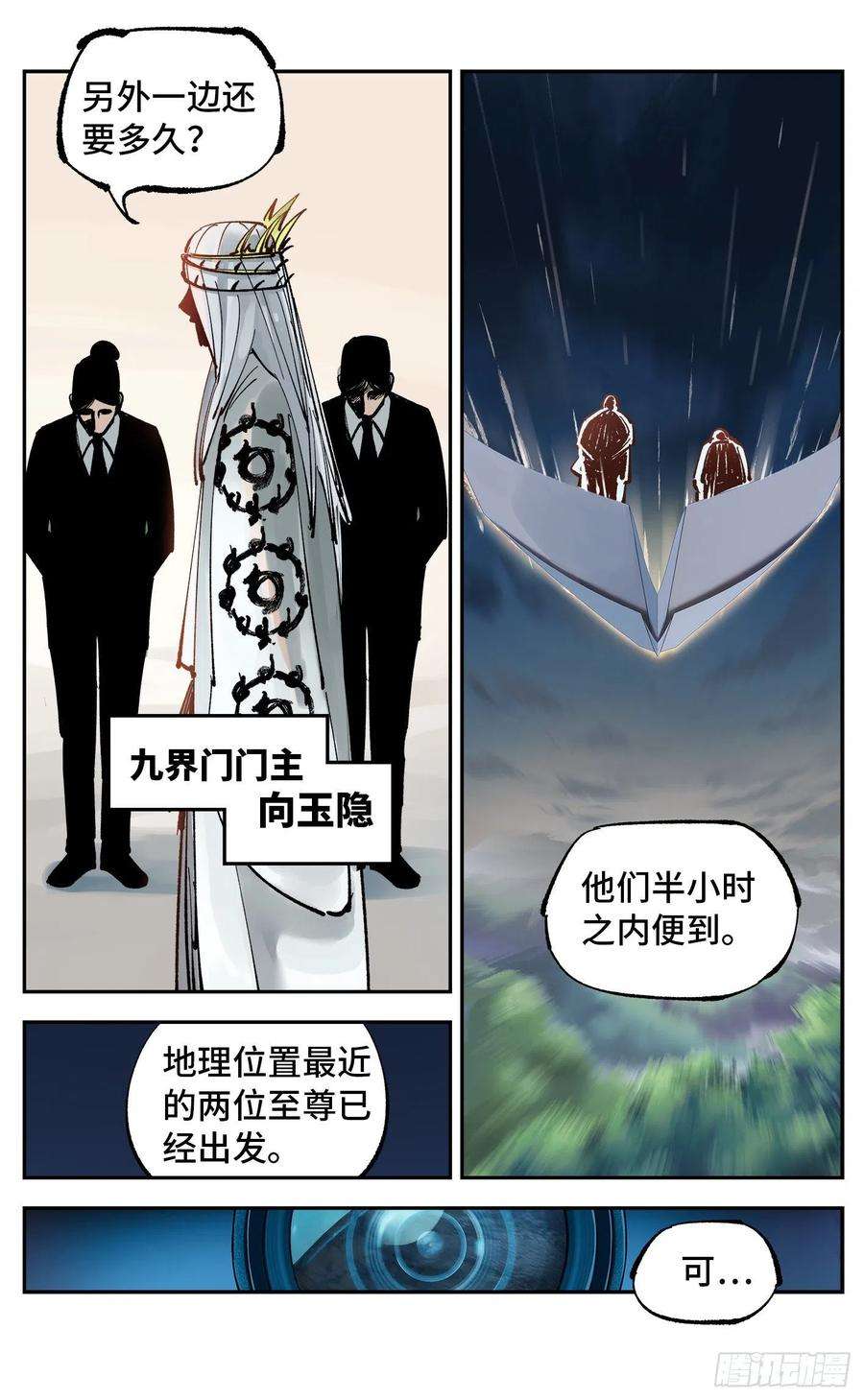 日月同错六十话 万业战队 下