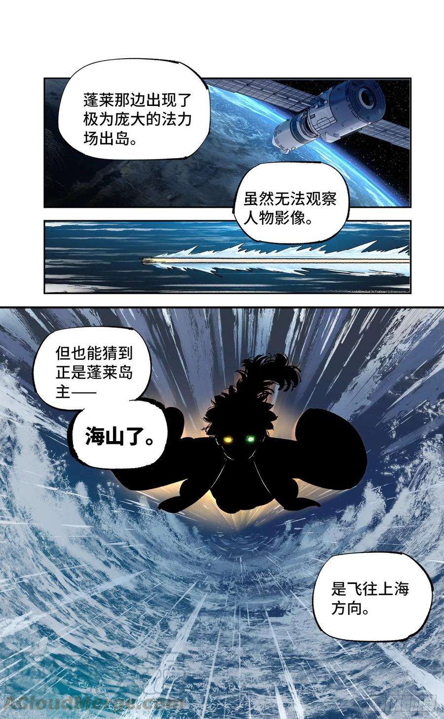 日月同错六十话 万业战队 下