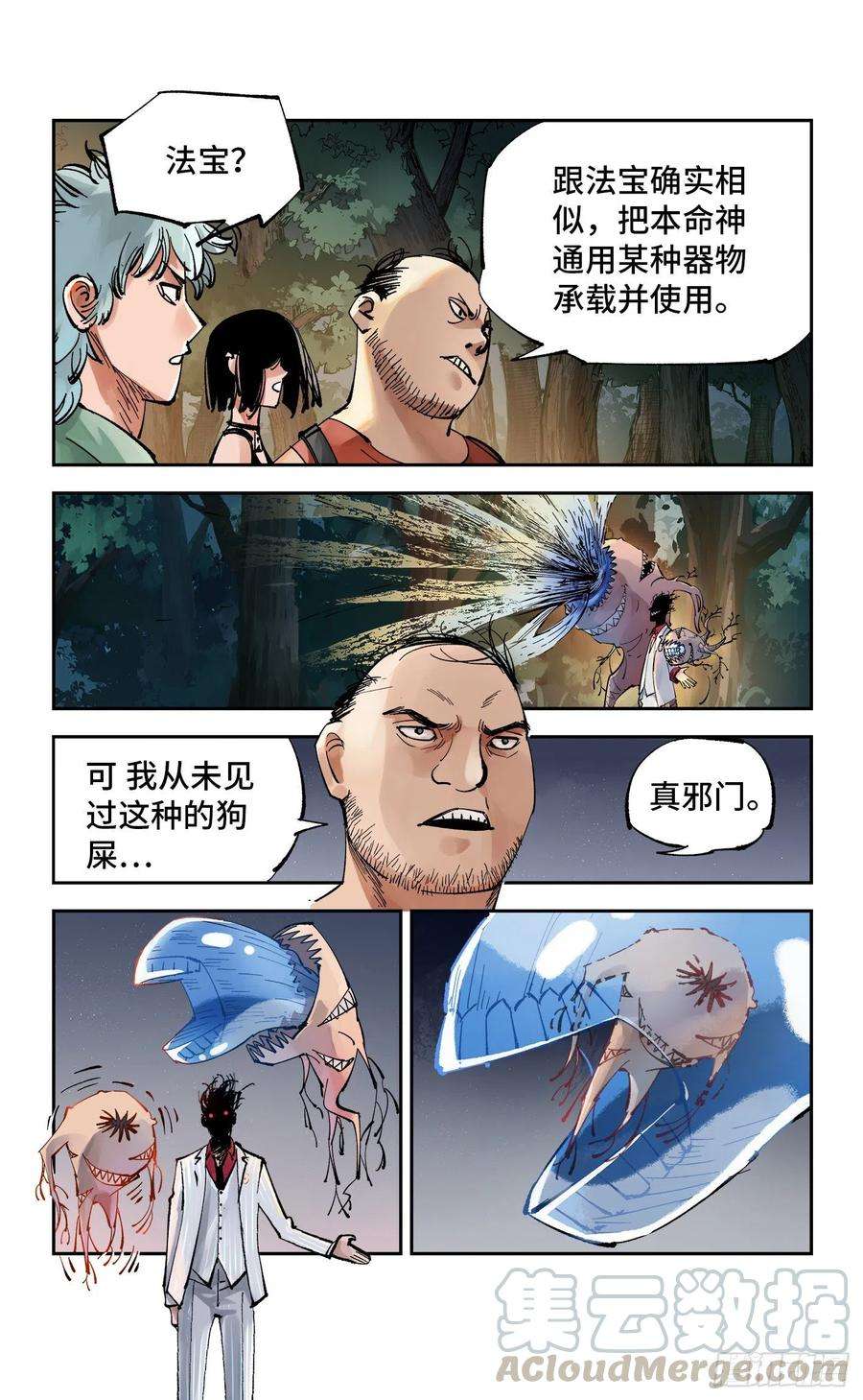 日月同错六十话 万业战队 下