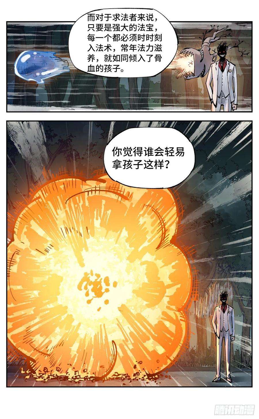 日月同错六十话 万业战队 下