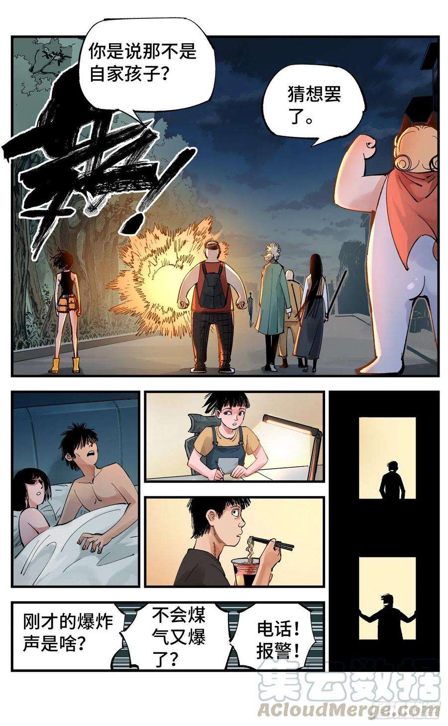 日月同错六十话 万业战队 下