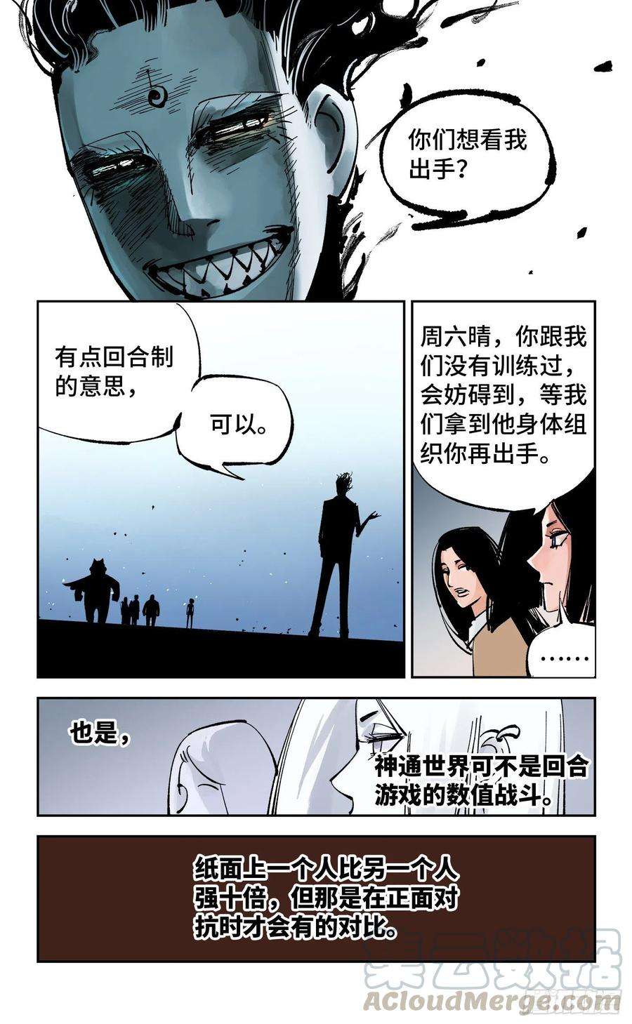 日月同错六十话 万业战队 下