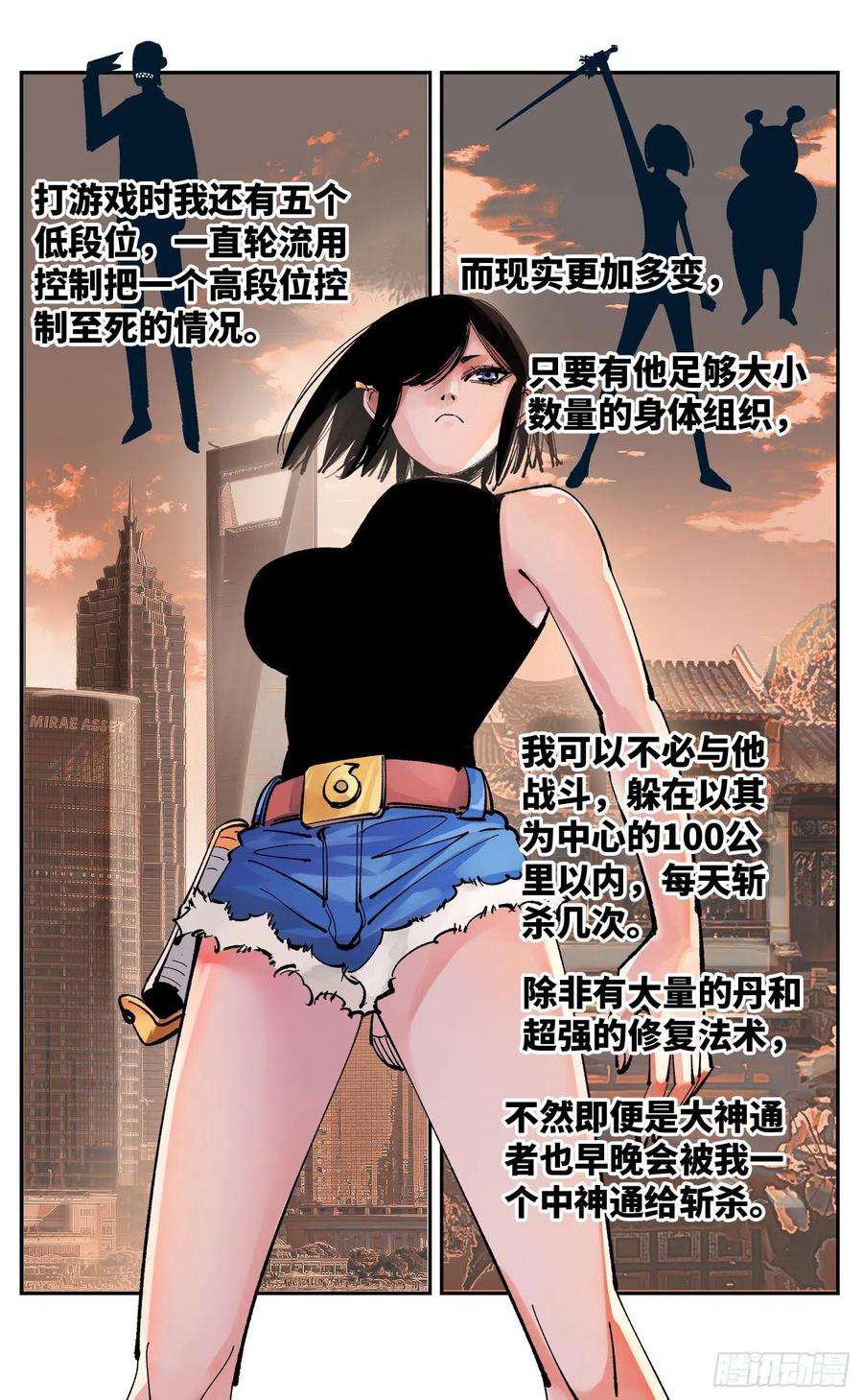 日月同错六十话 万业战队 下