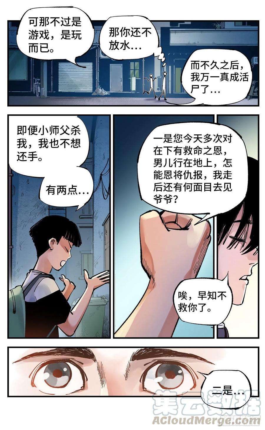 日月同错六十一话 万业凶意