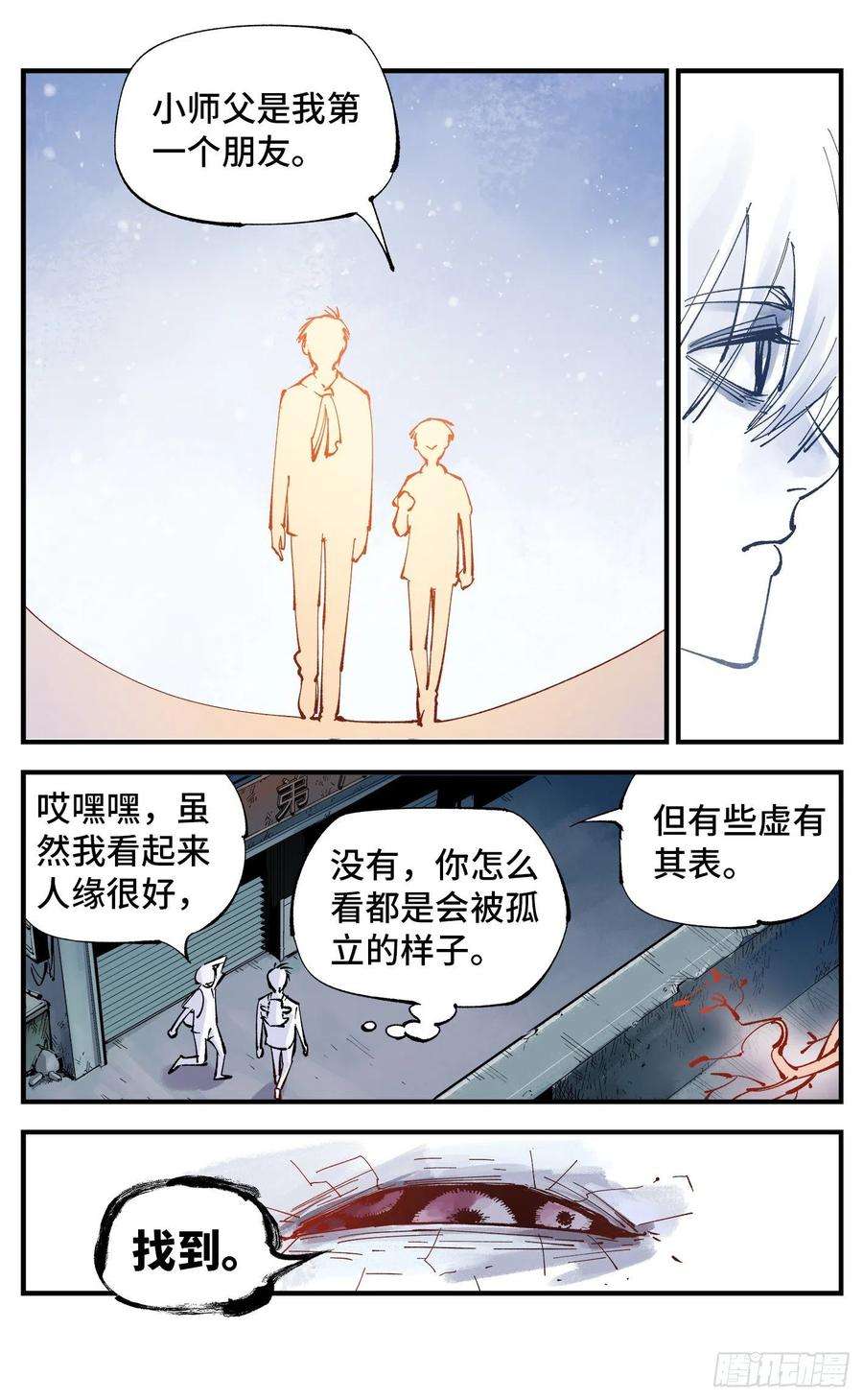 日月同错六十一话 万业凶意