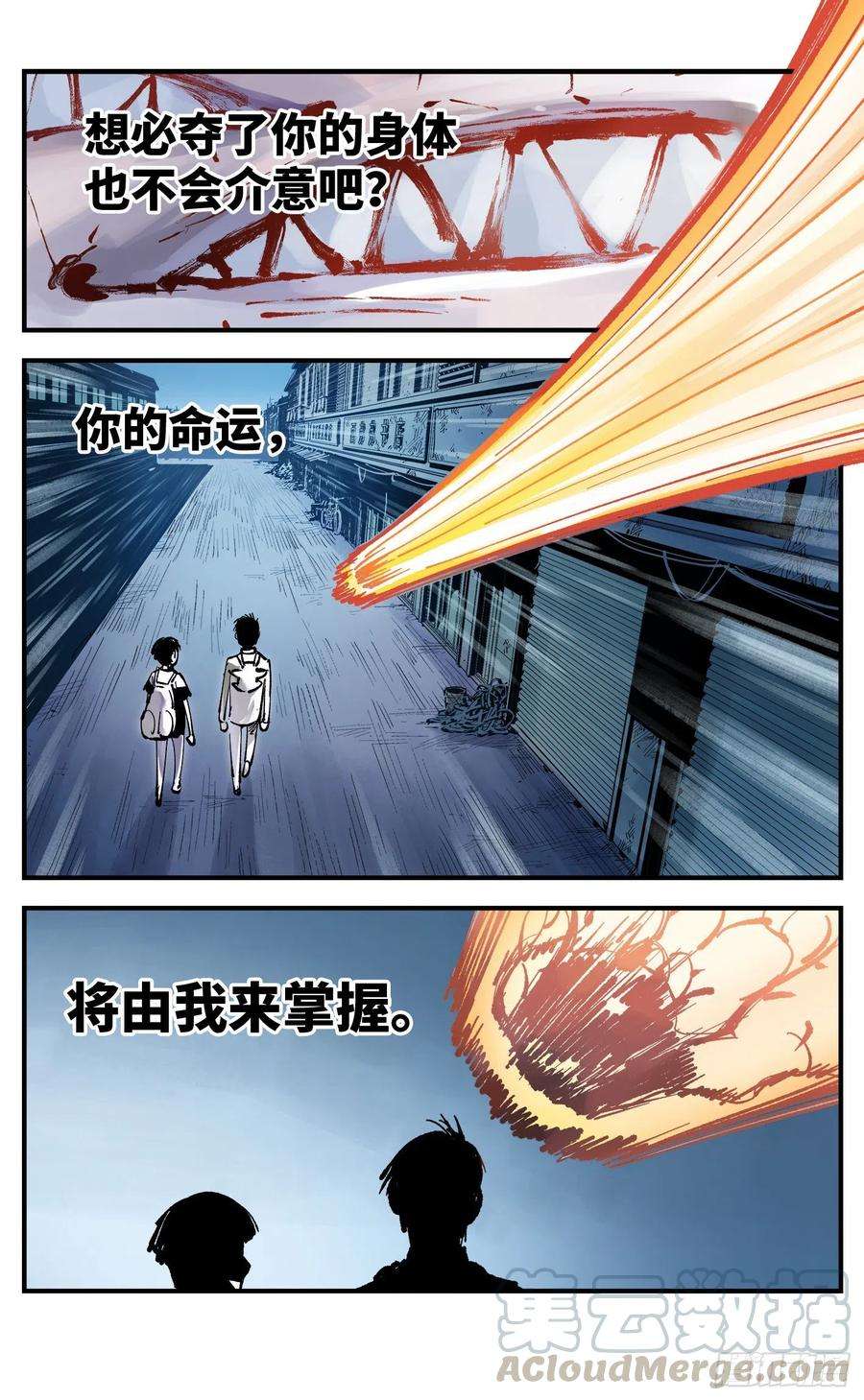 日月同错六十一话 万业凶意