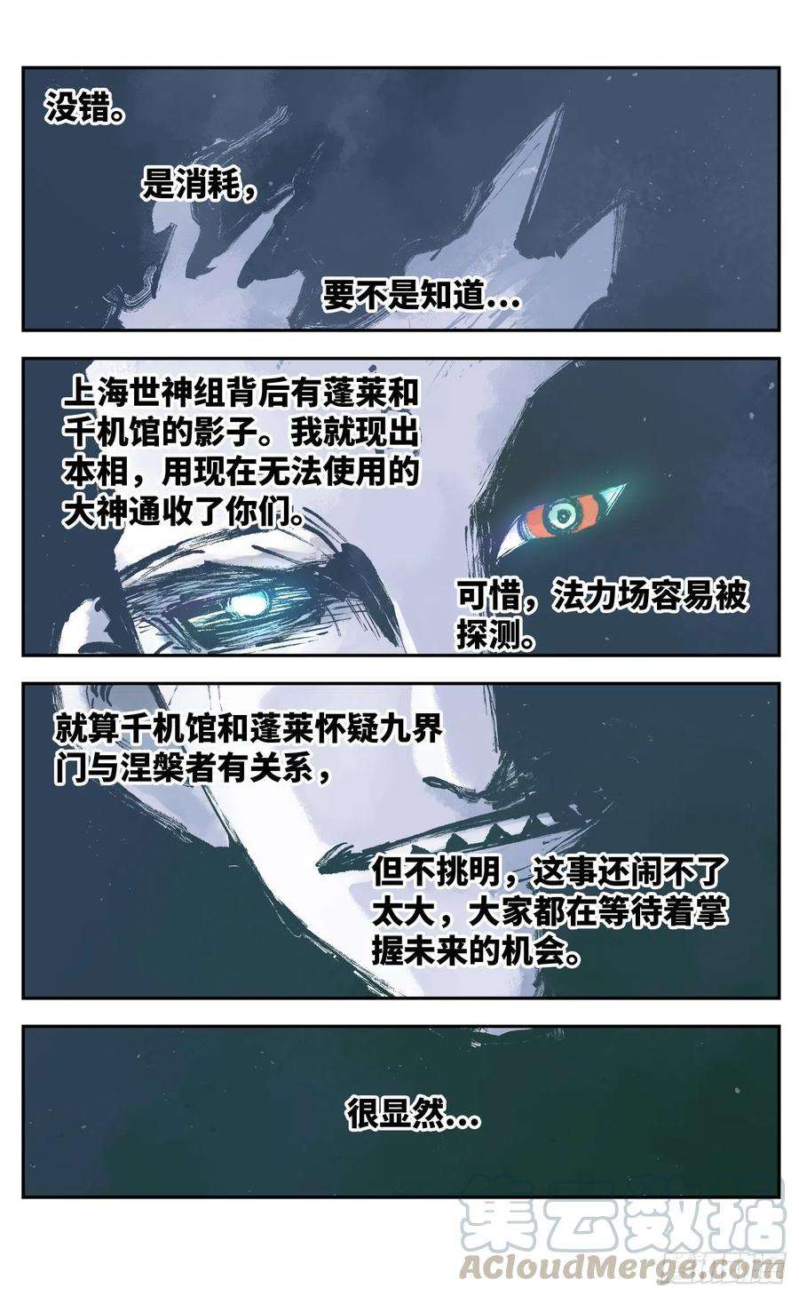 日月同错六十一话 万业凶意